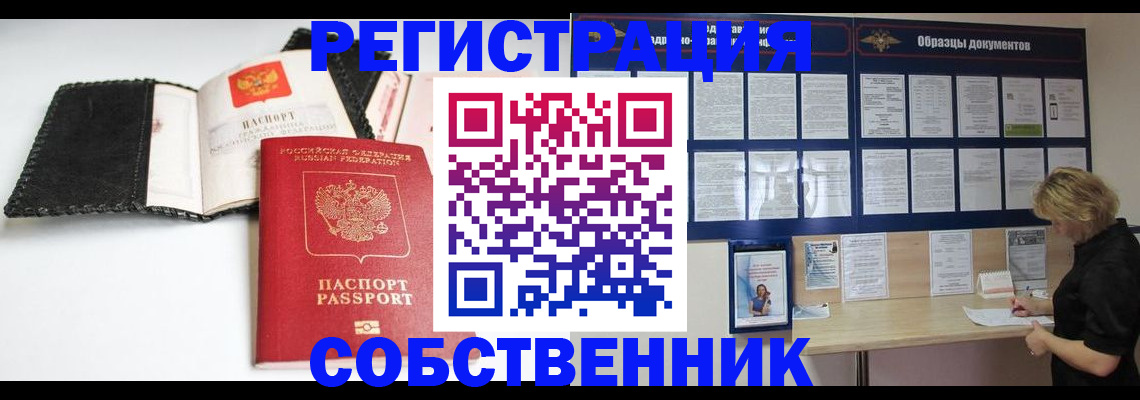 прописка 2025 в Коми