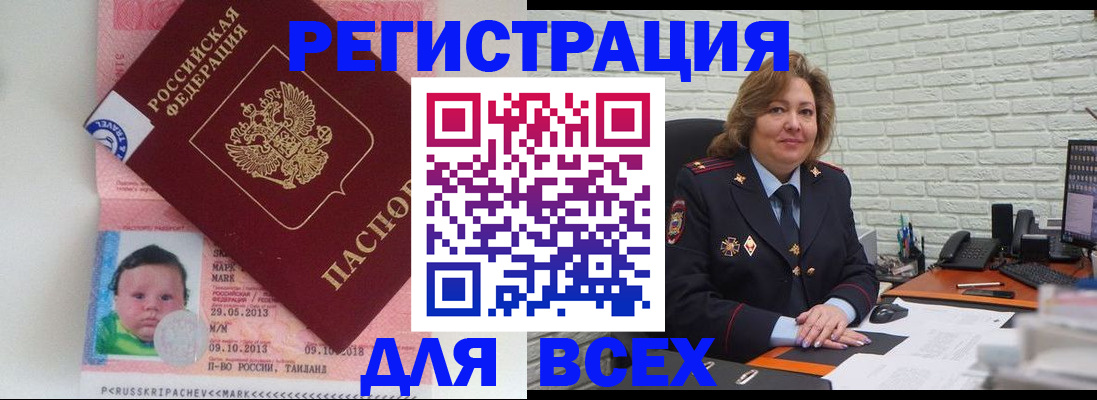 прописка для работы в Коми